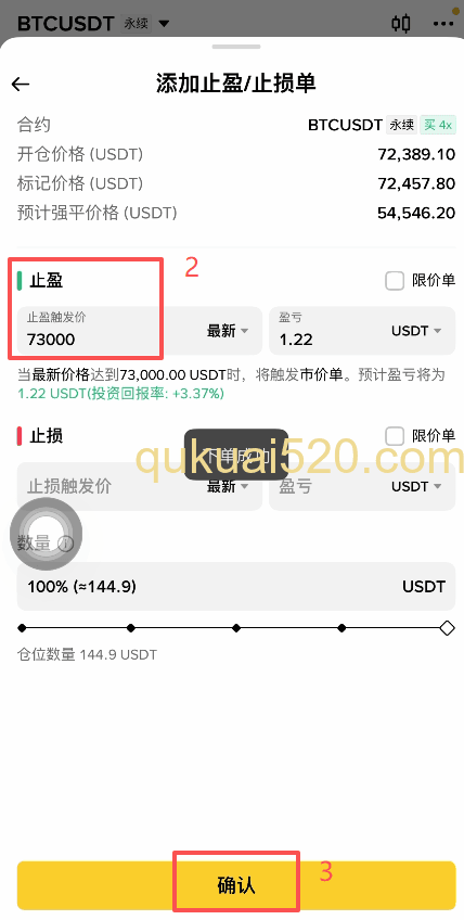 [止盈价格设置界面]