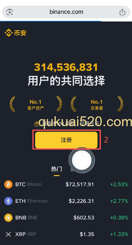 币安官网注册页面