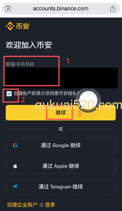 输入注册信息页面