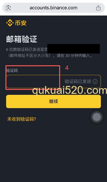 输入注册信息页面