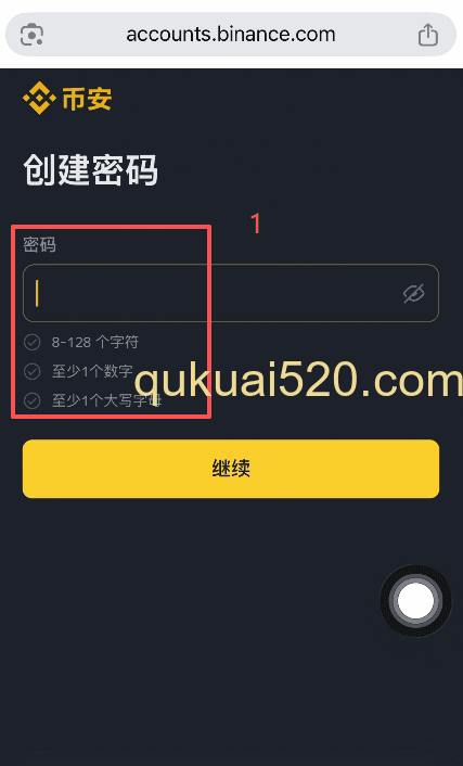 设置密码及输入邀请码页面