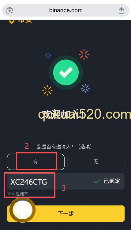 设置密码及输入邀请码页面