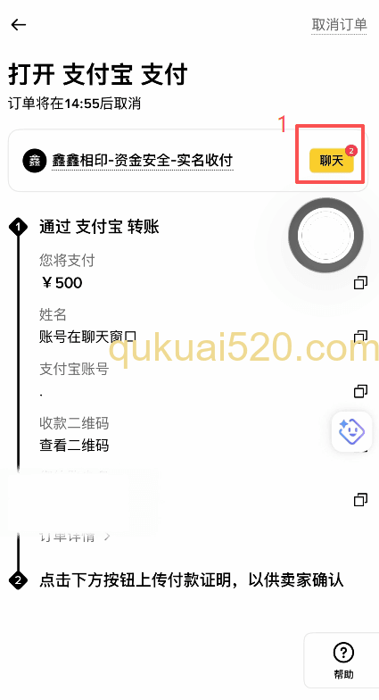 订单聊天框页面
