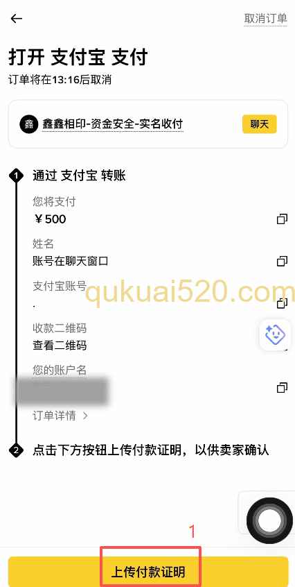 上传付款证明通知卖家页面