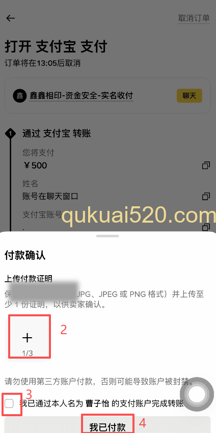 上传付款证明通知卖家页面