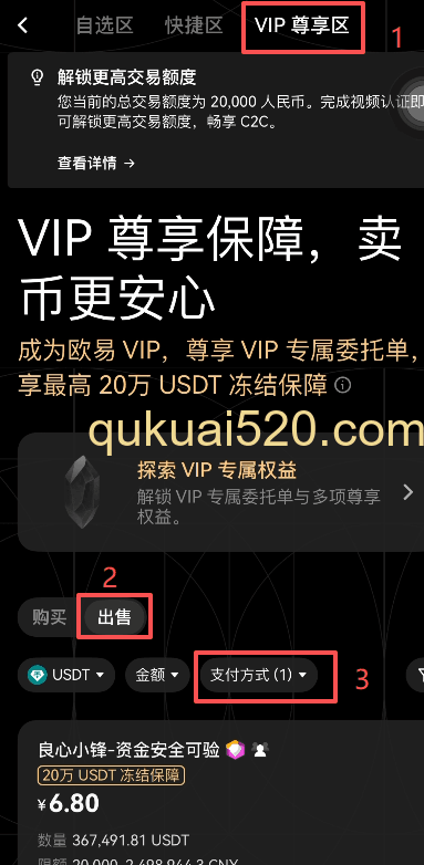 欧易首页VIP尊享区入口
