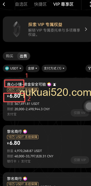 自选区USDT价格对比