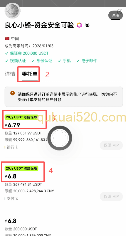 商家委托单详情页面
