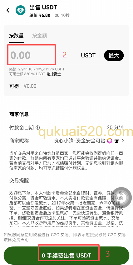 [欧易C2C出售界面]