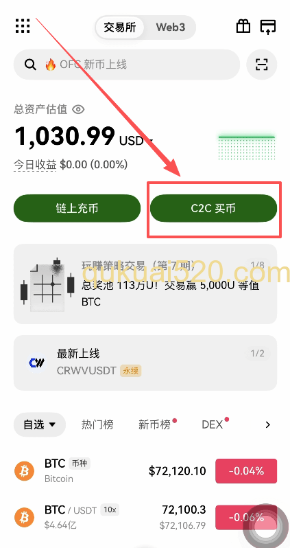 [欧易首页C2C买币入口]
