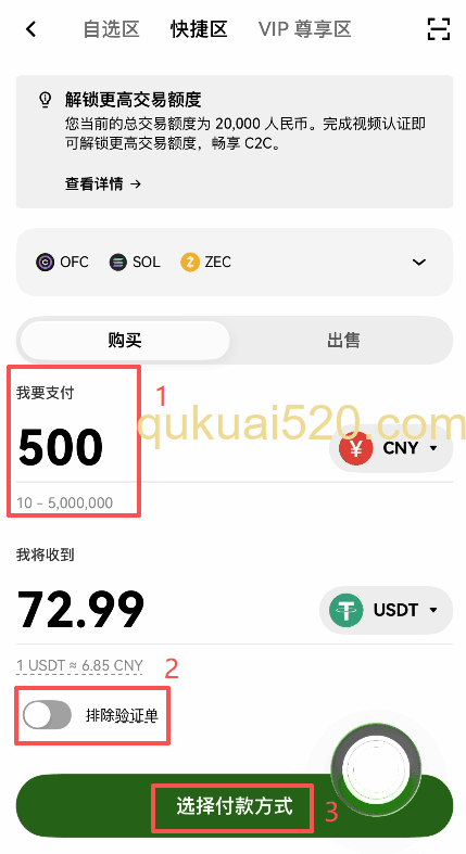 [C2C买币设置页面]