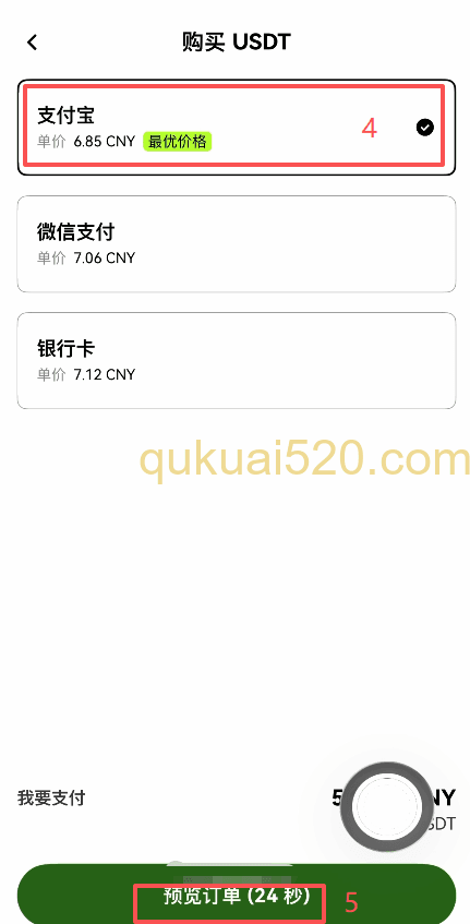 [C2C买币设置页面]