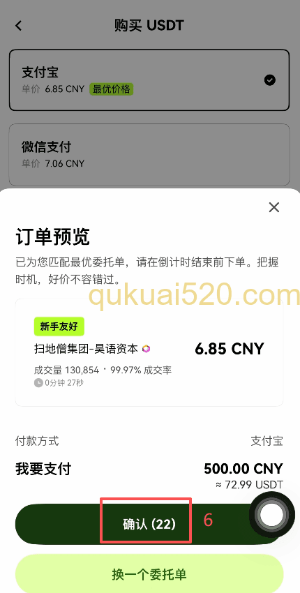 [C2C买币设置页面]