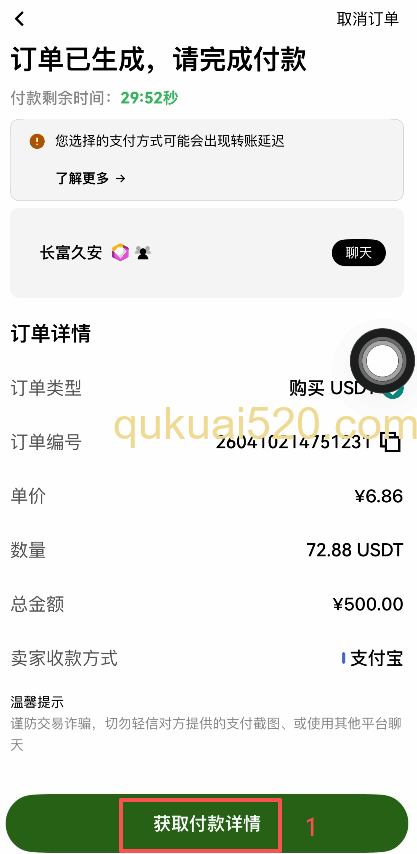 获取商家收款账号页面