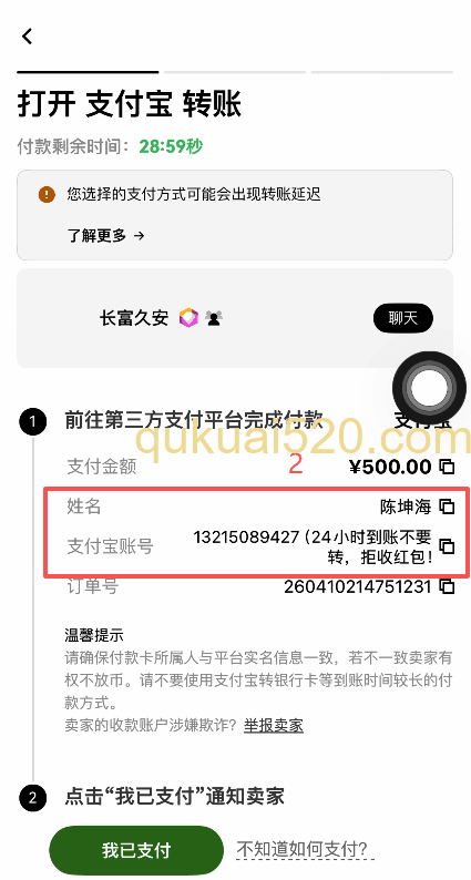获取商家收款账号页面