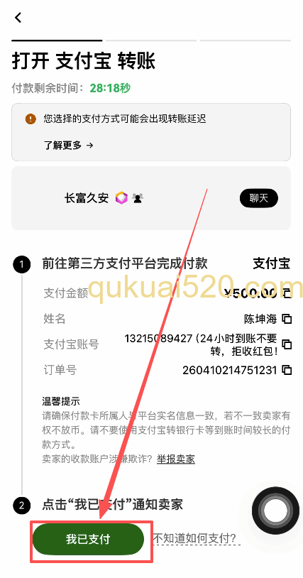 [付款详情页面]
