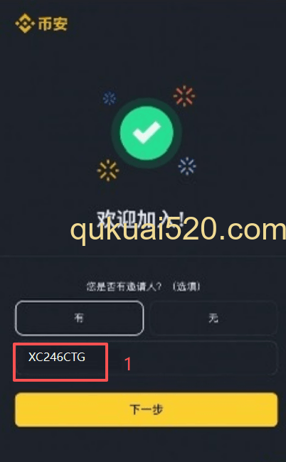 币安官网注册页面