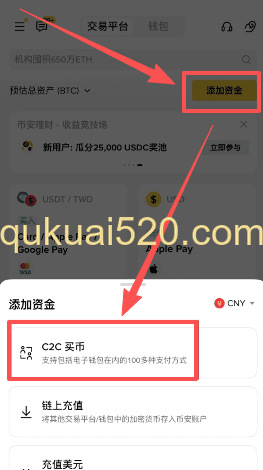 币安首页C2C买币入口