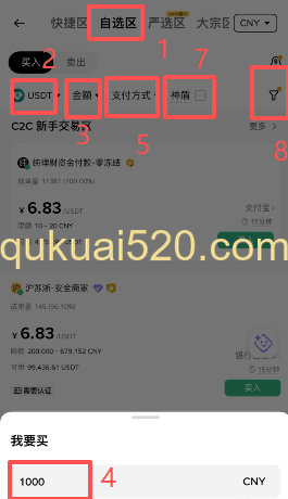 [选择USDT商家列表]