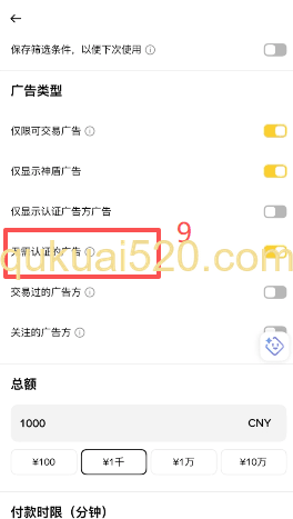 [选择USDT商家列表]