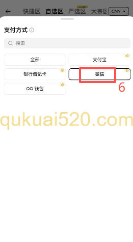[选择USDT商家列表]