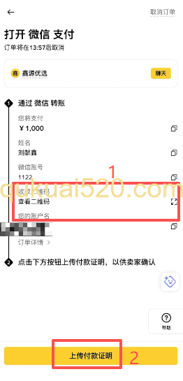 上传付款凭证界面