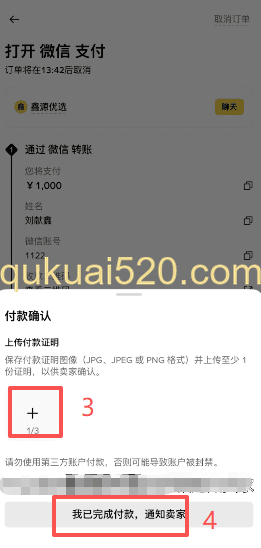 上传付款凭证界面