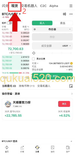 [现货交易搜索XAUT界面]