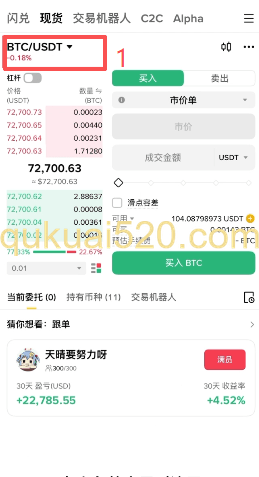 选择交易对界面