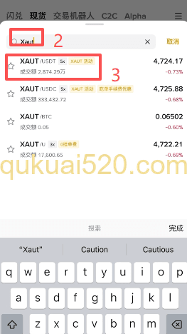 选择交易对界面