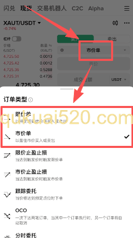 限价单和市价单选择界面