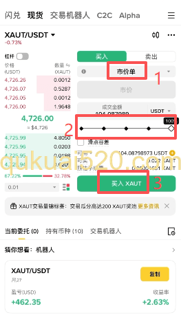 [XAUT买入订单确认页面]