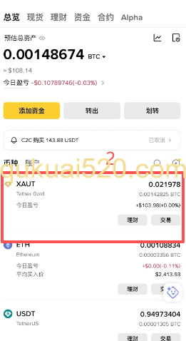 查看资产卖出XAUT页面