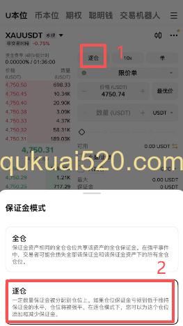合约交易下单页面