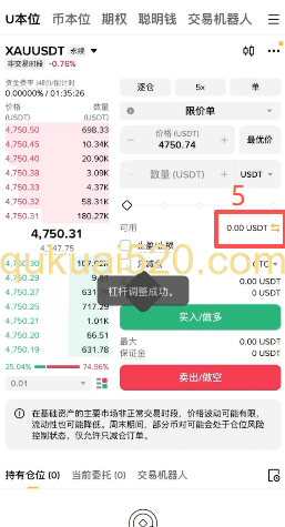 合约交易下单页面