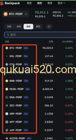 Backpack交易所功能页面