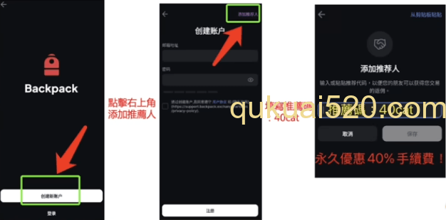 [Backpack注册页面填写邀请码]