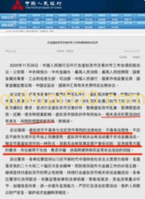 [央行文件关于稳定币条款]
