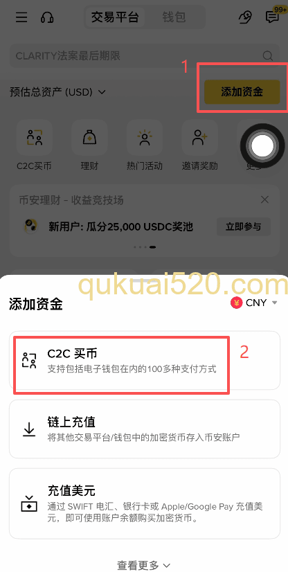 [币安C2C买币页面USDT价格显示]
