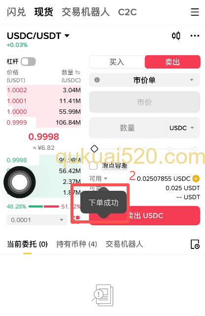 点击卖出USDC按钮页面