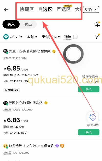C2C页面四个交易选项页面
