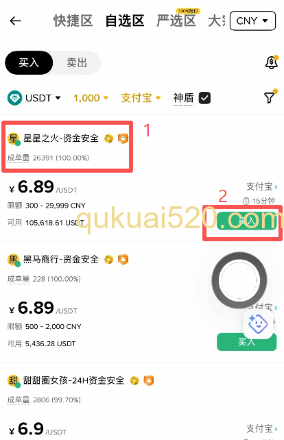 [USDT购买确认页面]