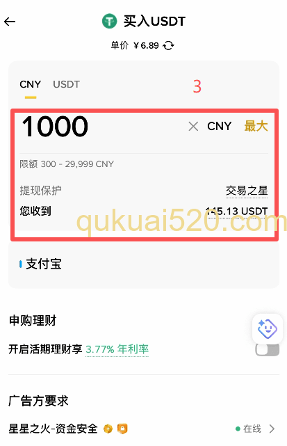 [USDT购买确认页面]