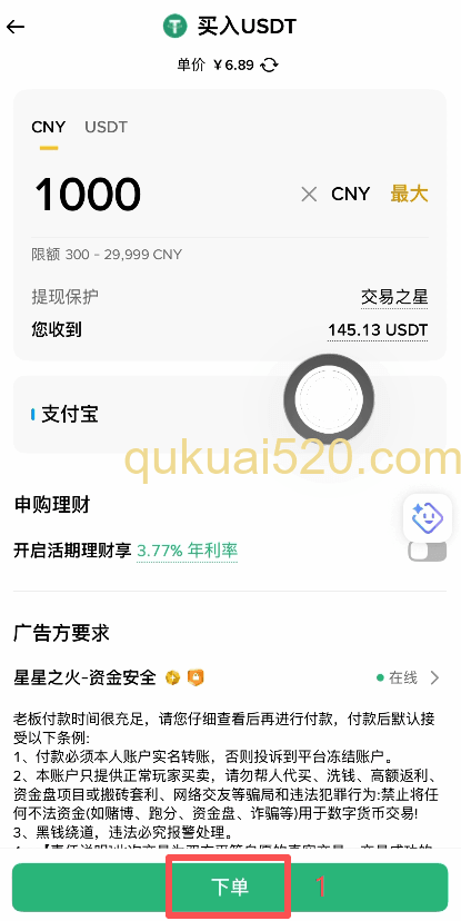下单后查看商家收款信息页面