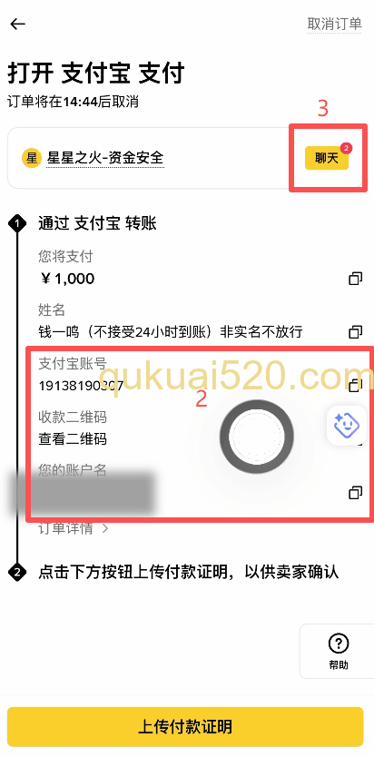 下单后查看商家收款信息页面