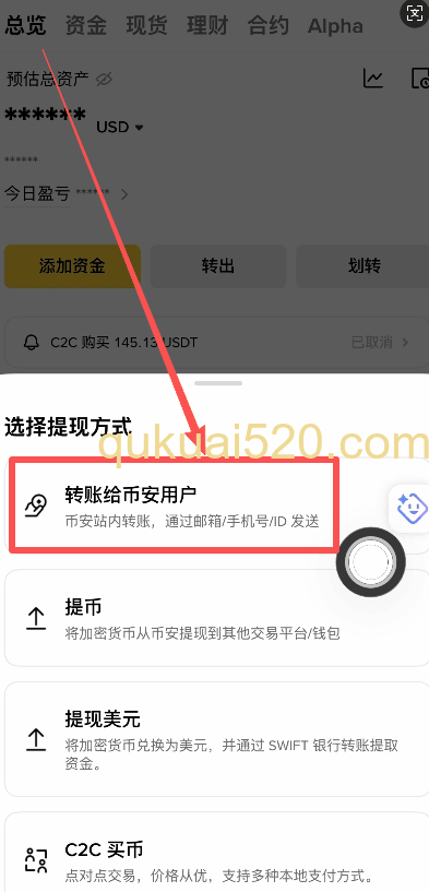 转账给币安用户页面