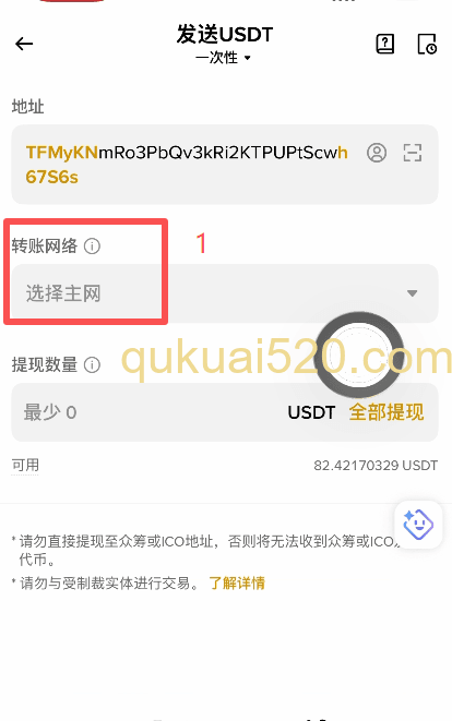 [欧易充币网络选择界面]