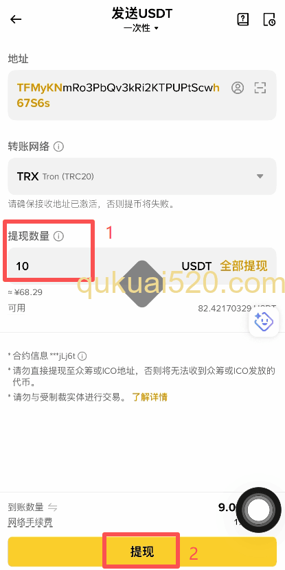 币安提币金额输入界面