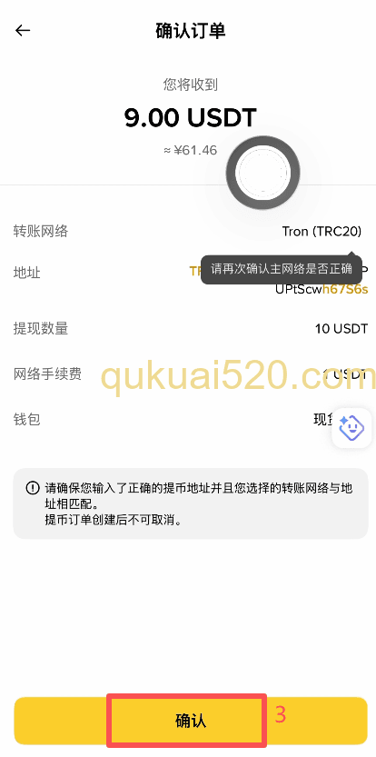 币安提币金额输入界面