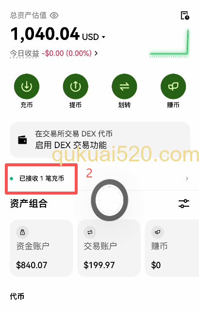 欧易充币到账通知